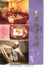 中国面条集锦（1991 PDF版）