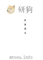 汉语索引（1989 PDF版）