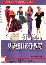 女装纸样设计教程（1999 PDF版）