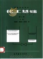 化工基础  上   1980  PDF电子版封面  7040020955  吴迪胜等编 