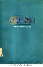 电镀   1974  PDF电子版封面  15072·23  天津大学化工系电化学教研室编 