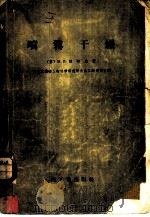 喷雾干燥   1958  PDF电子版封面  15042·食135·（213）  （苏）雷柯夫（М.В.Лыков）著；中华人民共和国轻工业部 