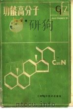 功能高分子（1988 PDF版）