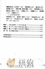 临床实用药物手册   1978  PDF电子版封面    湖南中医学院编辑 