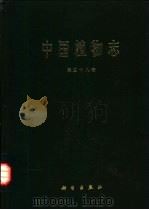 中国植物志  第38卷（1986 PDF版）