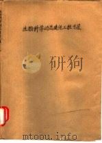 生物科学动态   1978  PDF电子版封面  13176·30  中国科学技术情报研究所重庆分所编辑 