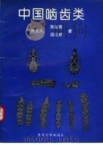 中国啮齿类（1995 PDF版）