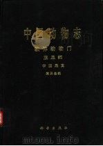中国动物志  软体动物门  腹足纲 中腹足目 宝贝总科（1997 PDF版）