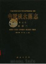 中国淡水藻志  第5卷  绿藻门  丝藻目  石莼目  胶手藻目  橘色藻目  环藻目（1998 PDF版）