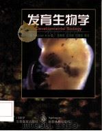发育生物学   1998  PDF电子版封面  704006572X  （德）（W.A.米勒）W.A.Muller著；黄秀英等译 