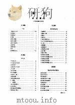 中华人民共和国行政区划简册  1985年版   1985  PDF电子版封面  14063·3785  中华人民共和国民政部编 