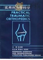 实用创伤骨科学（1993 PDF版）
