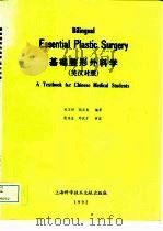 基础整形外科学  英汉对照（1993 PDF版）