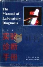 实验诊断手册  第2版（1986 PDF版）