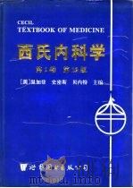 西氏内科学  第2卷  第19版（1995 PDF版）