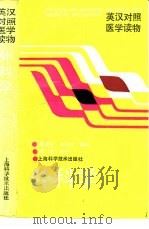 外科学   1991  PDF电子版封面  7532322688  夏穗生，肖谷欣编译 