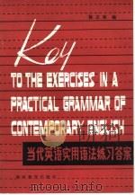 当代英语实用语法练习答案（1985 PDF版）