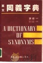 英文同义字典（1986 PDF版）