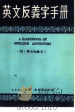 英文反义字手册   1984  PDF电子版封面    K.P.CHAN编著 