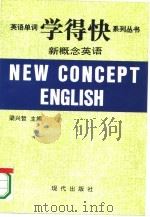 新概念《英语》（1993 PDF版）