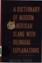 现代美国俚语双解词典   1987  PDF电子版封面  17118·125  芶锡泉 