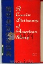 简明美国俚语词典（1986 PDF版）