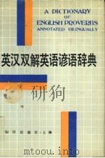 英汉双解英语谚语辞典（1989 PDF版）
