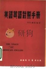 美语英语对照手册（1976 PDF版）
