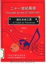 二十一世纪英语  通往未来之票  教师用书   1993  PDF电子版封面  7500102240  A. 赖斯 