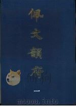 佩文韵府  1-3册  共3本（1983 PDF版）