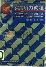 实用听力教程   1988  PDF电子版封面  7561701128  萧春麟，杨畅编著 