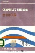 坎伯尔王国（1986 PDF版）
