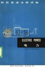 科技英语注释读物  电力   1974  PDF电子版封面  9017·740  （英）F.J.M.Laver著清华大学外语教研组 课外读物注 