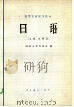 日语  土建、水利类（1979 PDF版）