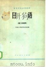 日语（1979 PDF版）
