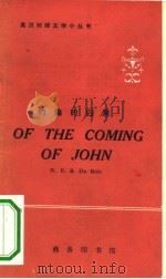 约翰的归来（1960 PDF版）