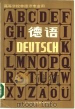 德语（1987 PDF版）