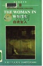 白衣女人（1991 PDF版）