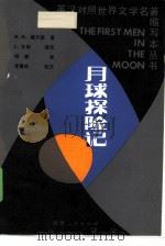 月球探险记（1985 PDF版）