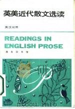 英美近代散文选读   1986  PDF电子版封面  9017·1524  高健编译 