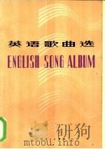 英语歌曲选（1980 PDF版）