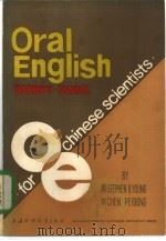 科技人员英语口语教材  教师用书（1985 PDF版）