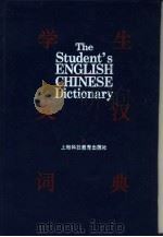 学生英汉词典（1995 PDF版）
