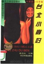 台北小寡妇（1994 PDF版）