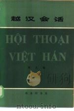 越汉会话（1980 PDF版）
