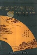 中国俗文学辞典（1990 PDF版）
