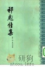 祁彪佳集（1960 PDF版）