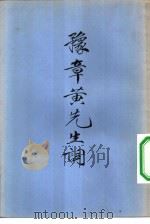 豫章黄先生词  苏门四学士词  2（1957 PDF版）