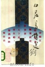 白居易诗选  中国历代诗人选集（1985 PDF版）