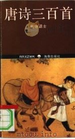 唐诗三百首（1994 PDF版）